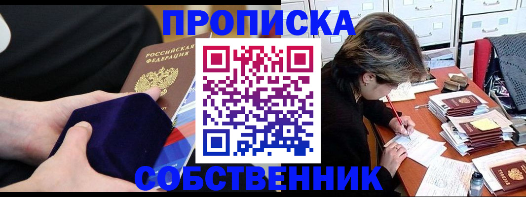 временная регистрация в квартире в Алдане