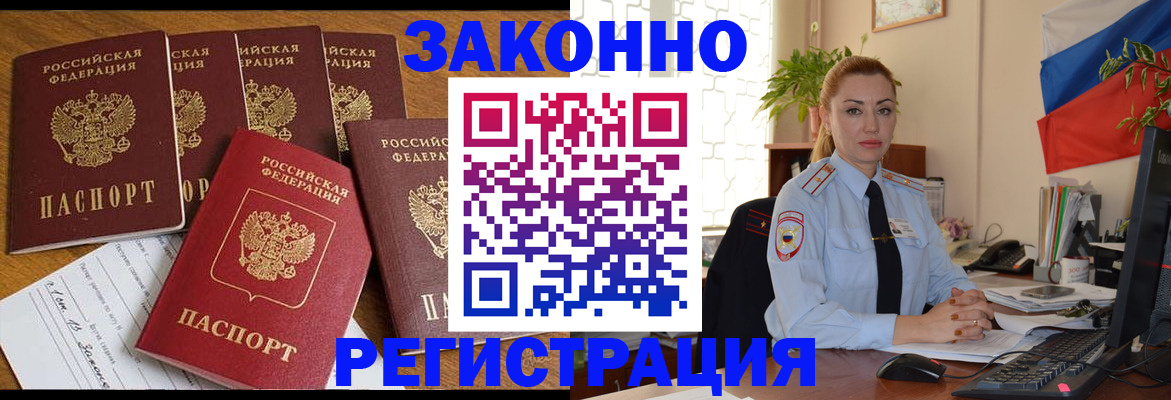 прописка регистрация в Алдане