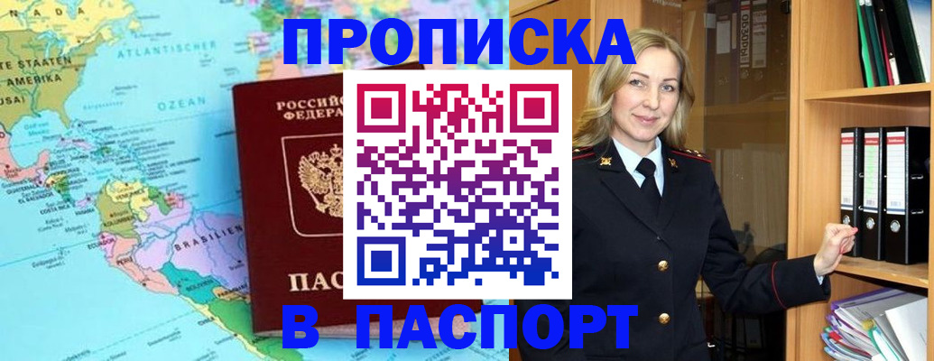 прописка регистрация в Алдане