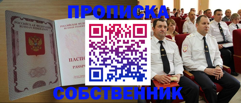 прописка паспорт в Алдане