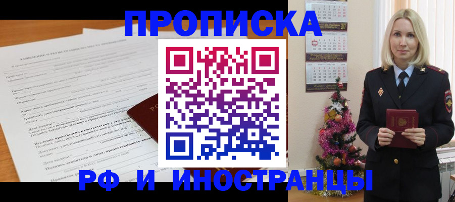 временная регистрация в квартире в Алдане